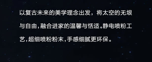 我樂xNASA太空美學，體驗太空筑家最近一次丨120㎡未來復古+詫寂風全屋定制
