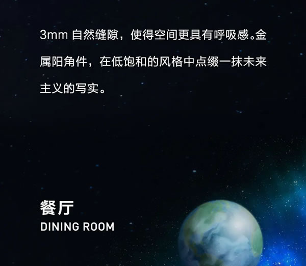 我樂xNASA太空美學，體驗太空筑家最近一次丨120㎡未來復古+詫寂風全屋定制