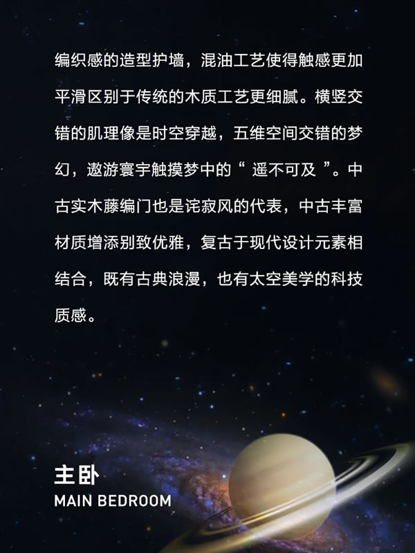我樂xNASA太空美學，體驗太空筑家最近一次丨120㎡未來復古+詫寂風全屋定制