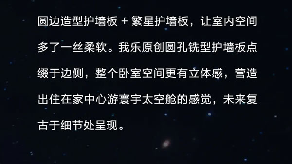 我樂xNASA太空美學，體驗太空筑家最近一次丨120㎡未來復古+詫寂風全屋定制