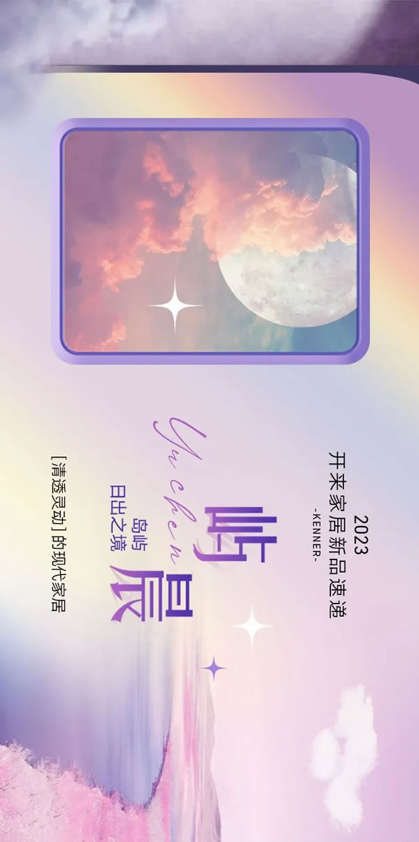 開來家居·新品發(fā)布 | 嶼晨 島嶼日出之境 清透靈動的現(xiàn)代家居