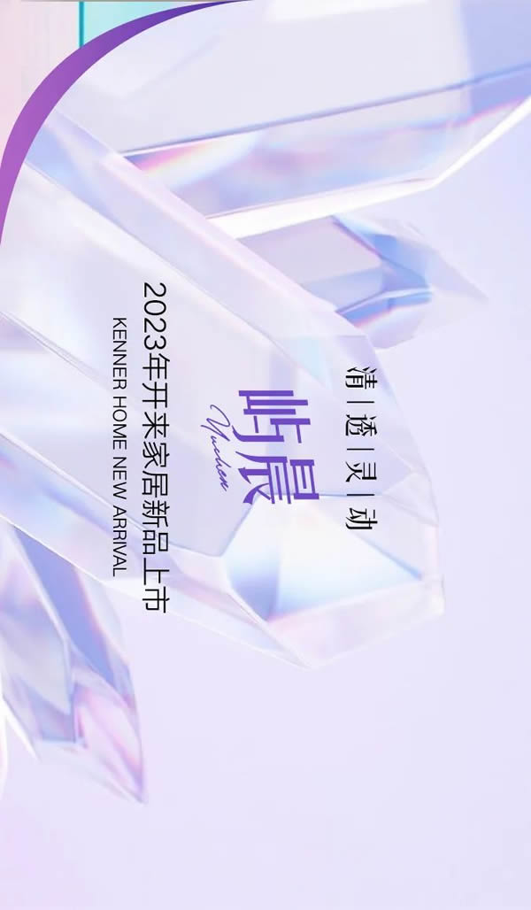 開來家居·新品發(fā)布 | 嶼晨 島嶼日出之境 清透靈動的現(xiàn)代家居