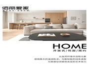 佰麗愛家全屋定制|Develop / 展開