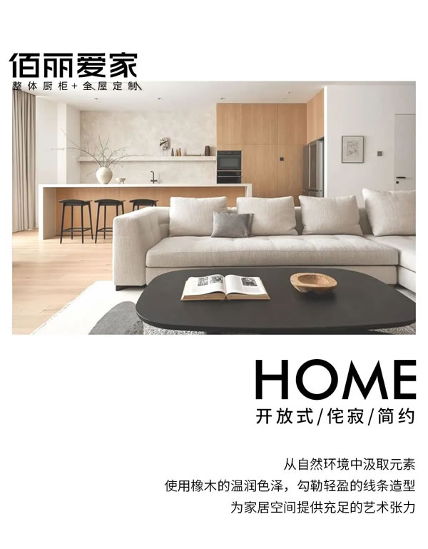 佰麗愛家全屋定制|Develop / 展開
