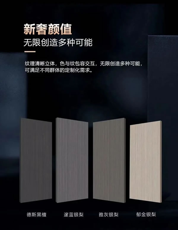 勞卡新奢科技木皮工藝門板，重構(gòu)高奢和性價比！