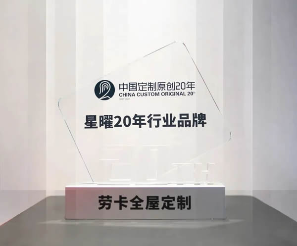 解鎖潮生活，整家趣定制！勞卡3大產(chǎn)品系列和6大生活空間場景閃耀CCHF廣州展