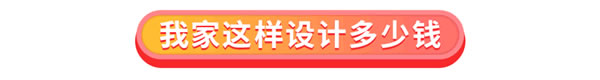 千戶業(yè)主評(píng)選 開來(lái)十大美家 哪個(gè)家能戳中你心巴