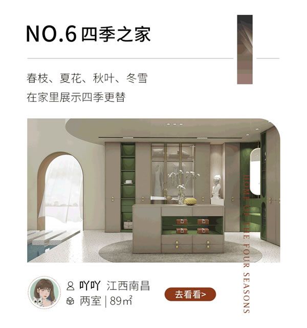 千戶業(yè)主評(píng)選 開來(lái)十大美家 哪個(gè)家能戳中你心巴