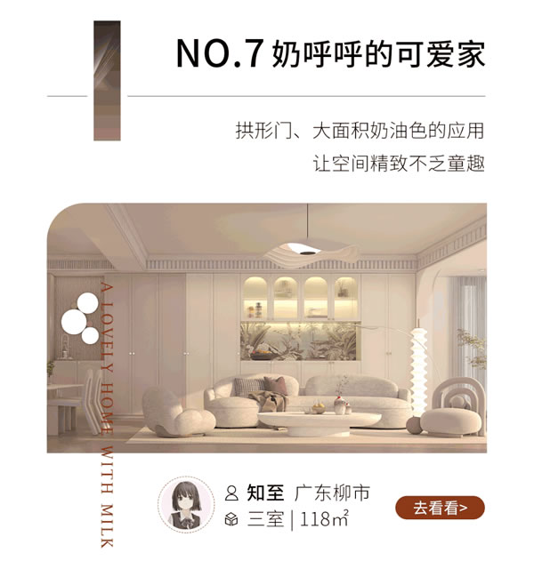 千戶業(yè)主評(píng)選 開來(lái)十大美家 哪個(gè)家能戳中你心巴