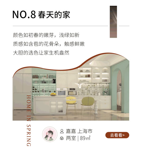 千戶業(yè)主評(píng)選 開來(lái)十大美家 哪個(gè)家能戳中你心巴