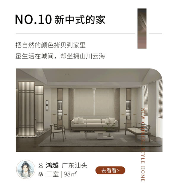 千戶業(yè)主評(píng)選 開來(lái)十大美家 哪個(gè)家能戳中你心巴