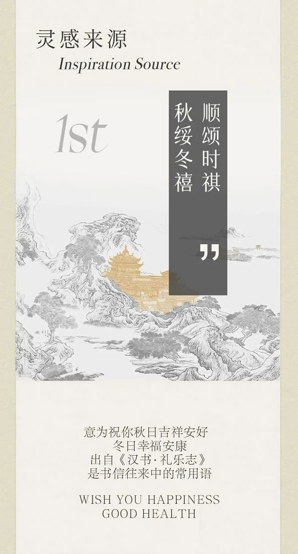 孟氏愛派克新中式系列—東方頌