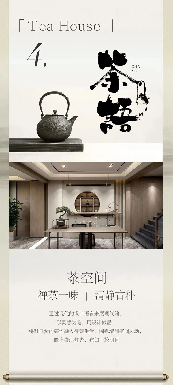 孟氏愛派克新中式系列—東方頌