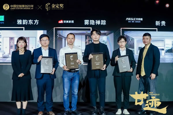 載譽而歸，榮耀同行|奢匠[派Ⅱ系列]榮獲2022-2023中國定制家居產(chǎn)業(yè)大獎——金定獎