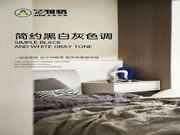 艾雅格全屋定制AIYGE/案例欣賞-簡約黑白灰色調(diào)