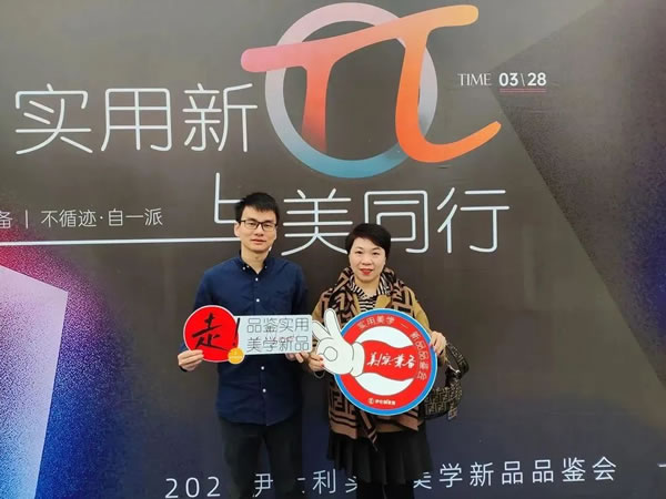 實(shí)用新π·與美同行！2023伊仕利實(shí)用美學(xué)新品品鑒會(huì)圓滿成功！