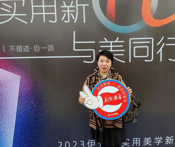實(shí)用新π·與美同行！2023伊仕利實(shí)用美學(xué)新品品鑒會(huì)圓滿成功！
