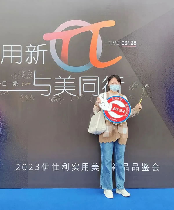 實(shí)用新π·與美同行！2023伊仕利實(shí)用美學(xué)新品品鑒會(huì)圓滿成功！