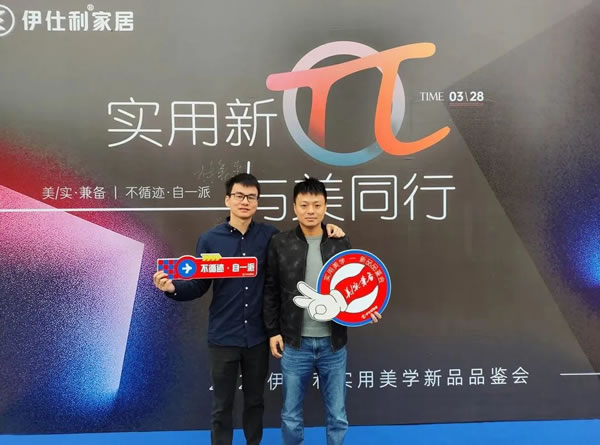 實(shí)用新π·與美同行！2023伊仕利實(shí)用美學(xué)新品品鑒會(huì)圓滿成功！