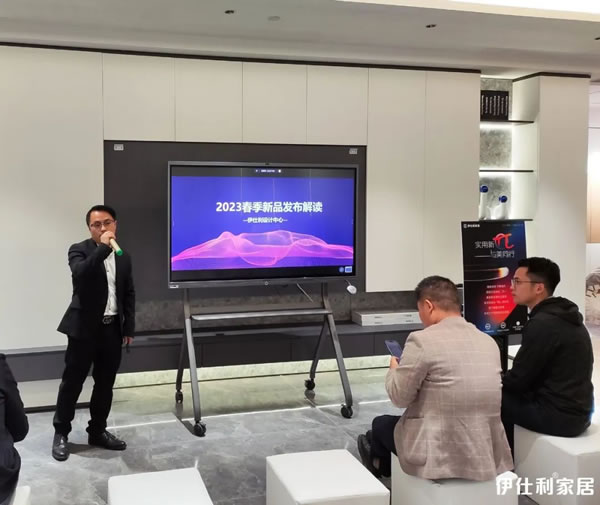 實(shí)用新π·與美同行！2023伊仕利實(shí)用美學(xué)新品品鑒會(huì)圓滿成功！