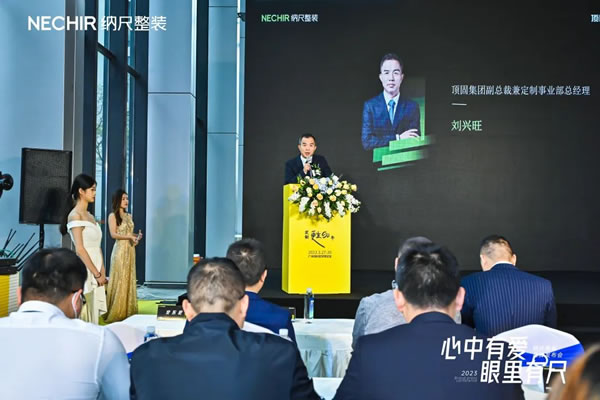 心中有愛，眼里有尺丨納尺整裝2023品牌升級(jí)發(fā)布會(huì)成功舉行