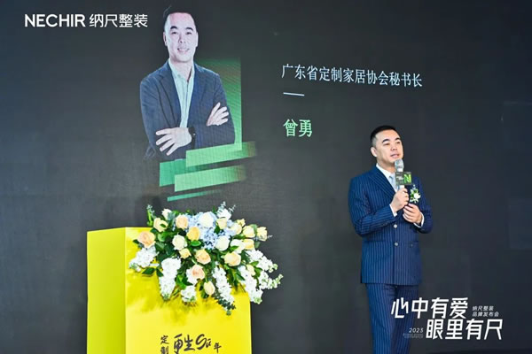 心中有愛，眼里有尺丨納尺整裝2023品牌升級(jí)發(fā)布會(huì)成功舉行