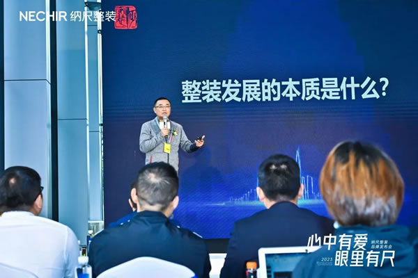 心中有愛，眼里有尺丨納尺整裝2023品牌升級(jí)發(fā)布會(huì)成功舉行