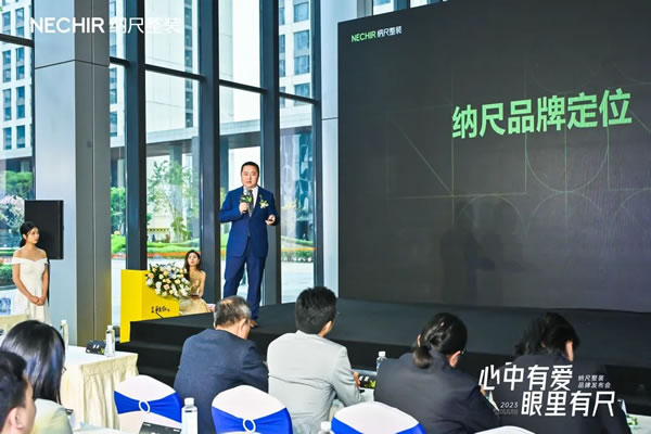 心中有愛，眼里有尺丨納尺整裝2023品牌升級(jí)發(fā)布會(huì)成功舉行