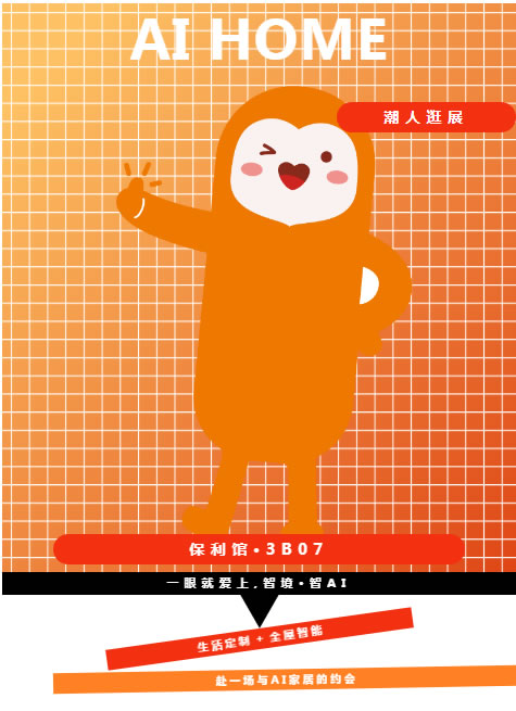 恣意春天，來廣州定制家居展赴一場與AI家居的約會(huì)！