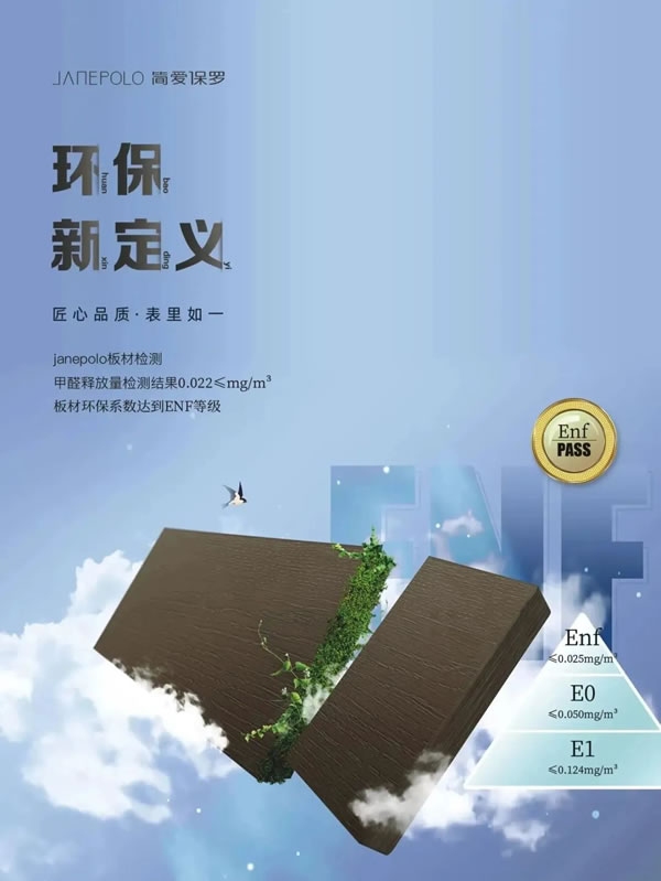 簡愛保羅·質(zhì)造賦能美好生活丨以優(yōu)質(zhì)產(chǎn)品和誠信服務(wù)筑起品牌護(hù)城河！