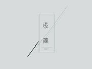 卡諾尼家居|以簡(jiǎn)馭繁 美于一室