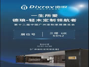 邀請函 | 倒計時3天！德瑯將攜新亮相第12屆中國廣州定制家居展覽會！