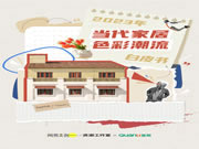 全友全屋定制X網(wǎng)易浪潮丨《2023當(dāng)代家居色彩潮流白皮書》