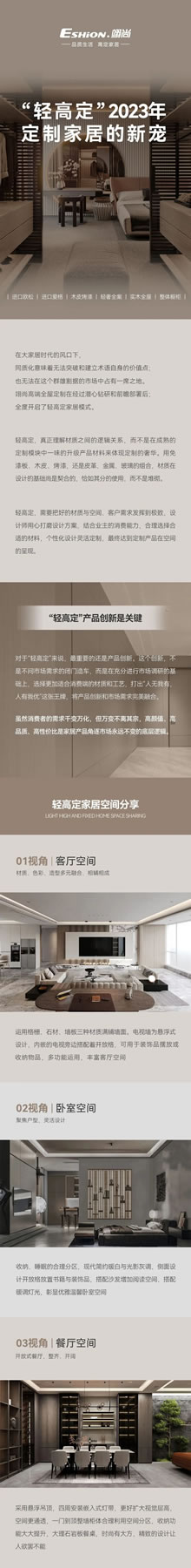 翊尚高端全屋定制|“輕高定”2023年定制家居的新寵