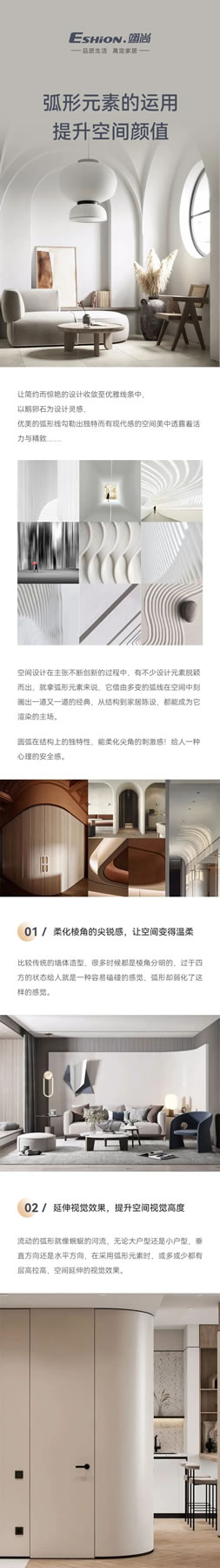 翊尚高端全屋定制 l 弧形元素的運(yùn)用，提升空間顏值