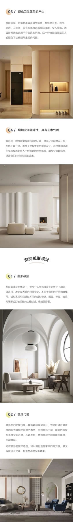 翊尚高端全屋定制 l 弧形元素的運(yùn)用，提升空間顏值