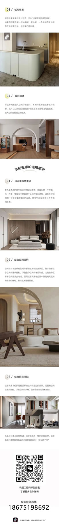 翊尚高端全屋定制 l 弧形元素的運(yùn)用，提升空間顏值