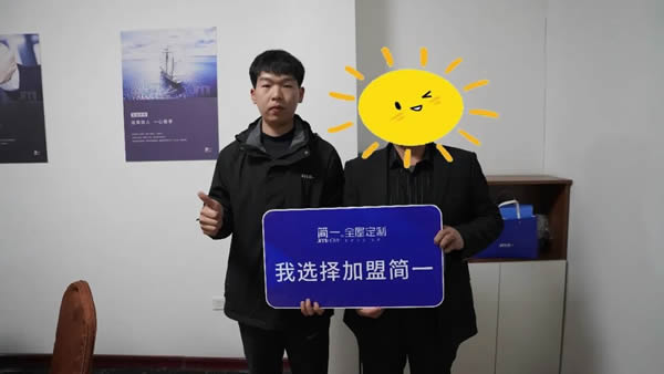 《賦能輕創(chuàng)》——簡(jiǎn)一全屋定制2023新賦能事業(yè)說(shuō)明會(huì)成功舉辦