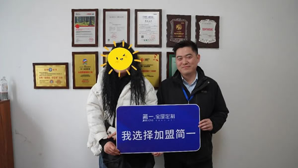 《賦能輕創(chuàng)》——簡(jiǎn)一全屋定制2023新賦能事業(yè)說(shuō)明會(huì)成功舉辦