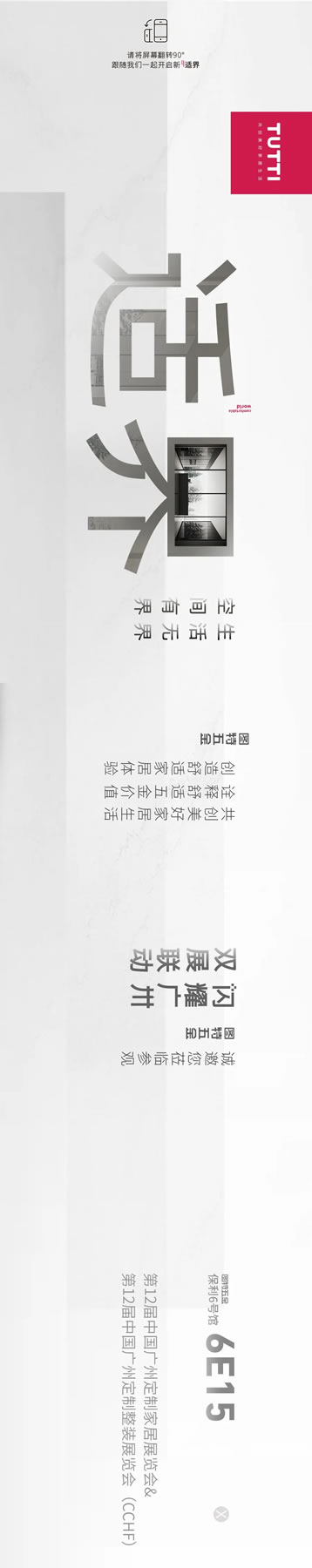 圖特五金×CIFF×CCHF丨雙展聯(lián)動(dòng)，閃耀廣州，全新主題亮相，誠邀您蒞臨參觀