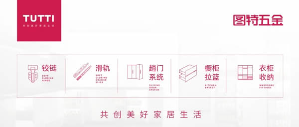 圖特五金×CIFF×CCHF丨雙展聯(lián)動(dòng)，閃耀廣州，全新主題亮相，誠邀您蒞臨參觀