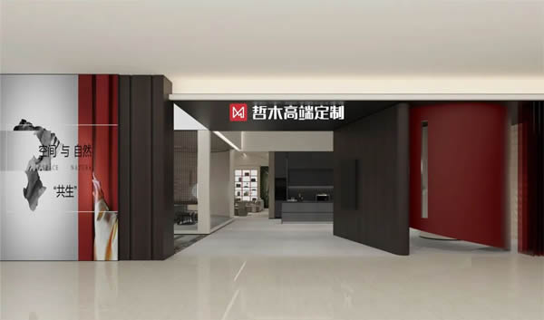 熱烈祝賀哲木高端定制佛山居然之家旗艦店盛大開業(yè)