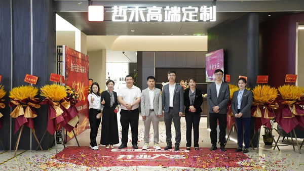 熱烈祝賀哲木高端定制佛山居然之家旗艦店盛大開業(yè)