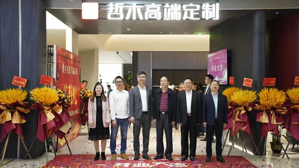 熱烈祝賀哲木高端定制佛山居然之家旗艦店盛大開業(yè)