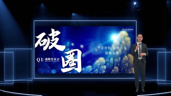 聚勢啟新·共贏未來|皇朝定制2023“破圈”戰(zhàn)略發(fā)布會