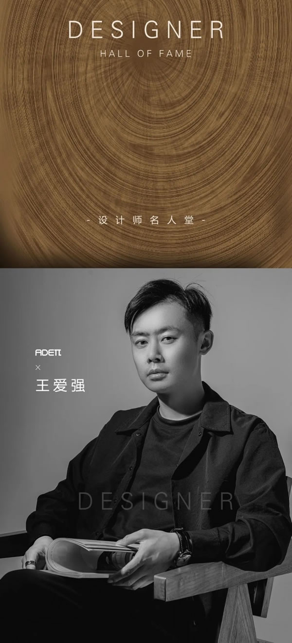 愛登匠心高定·ADEN設(shè)計(jì)師名人堂 | 王愛強(qiáng)：崇尚自然 營造輕松舒適生活