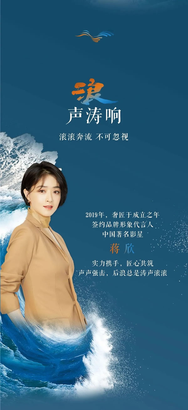 后浪奢匠 | 當(dāng)潮不讓 破浪而行