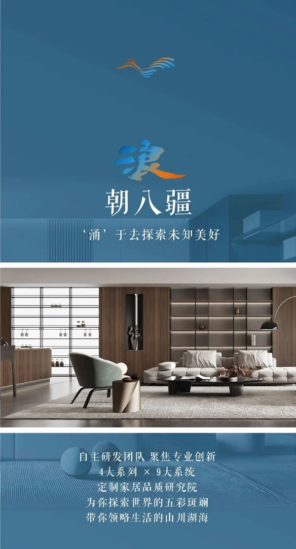 后浪奢匠 | 當(dāng)潮不讓 破浪而行