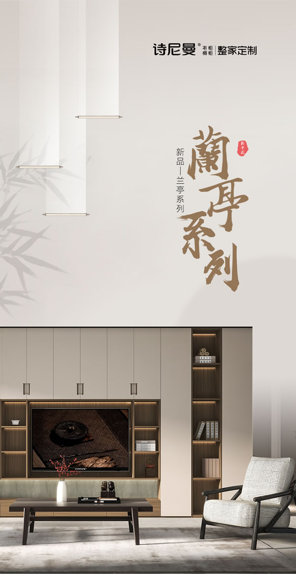 詩尼曼蘭亭系列丨東方風(fēng)雅，心向往之