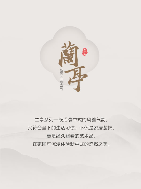 詩尼曼蘭亭系列丨東方風(fēng)雅，心向往之